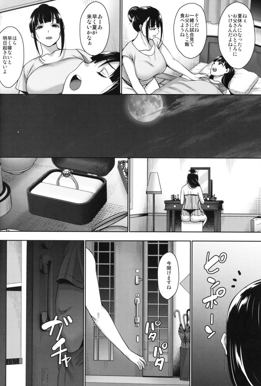 夏が終わるまで 夏の終わり 完結編 : 045