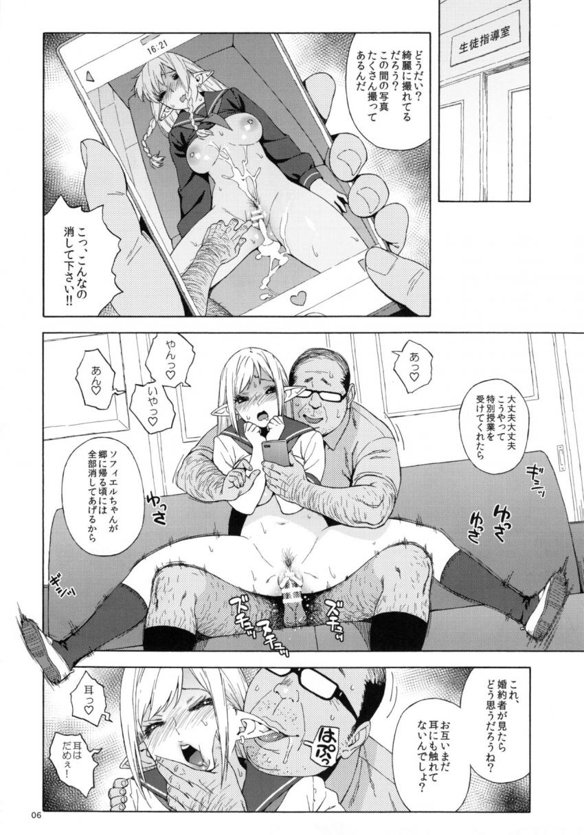 転校生JKエルフ2 -穢された婚約の証- : 005