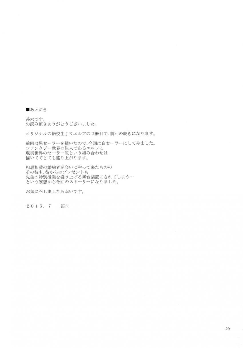 転校生JKエルフ2 -穢された婚約の証- : 028