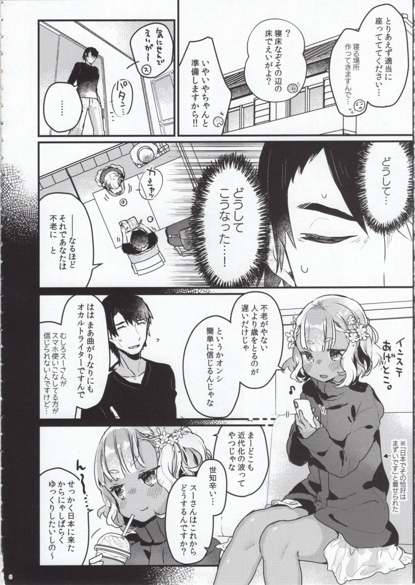 はじめての極東性活 : 005
