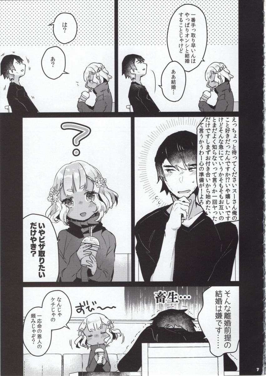 はじめての極東性活 : 006