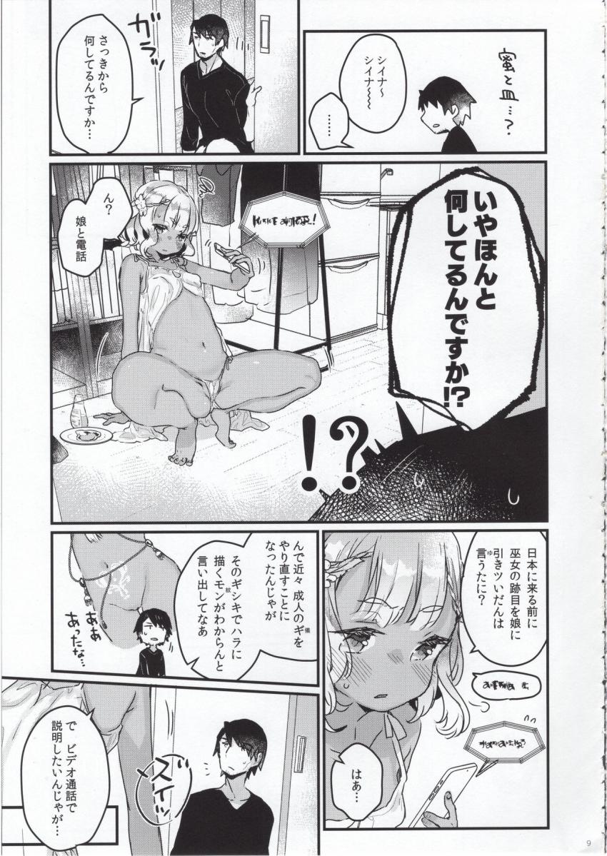 はじめての極東性活 : 008