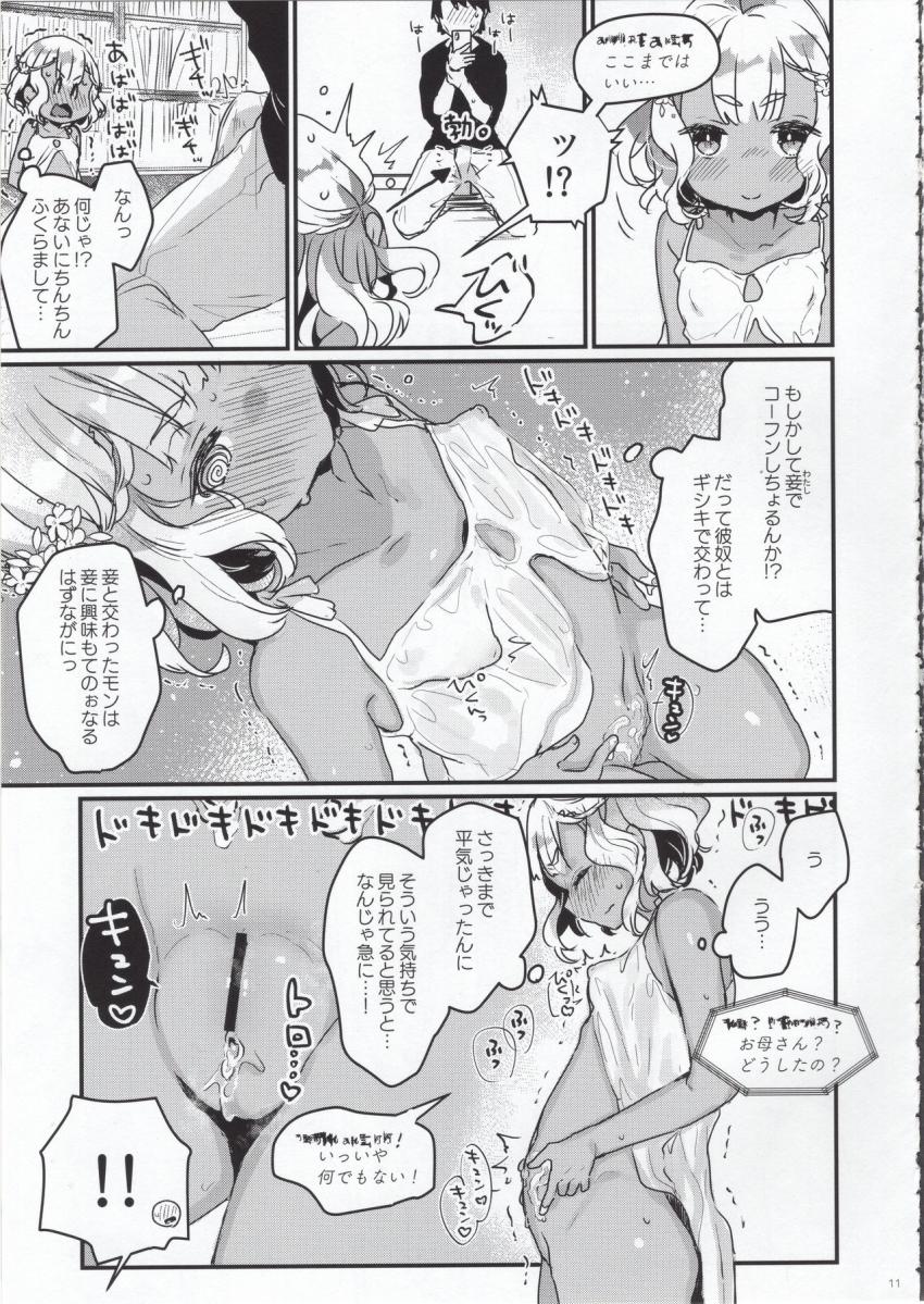 はじめての極東性活 : 010
