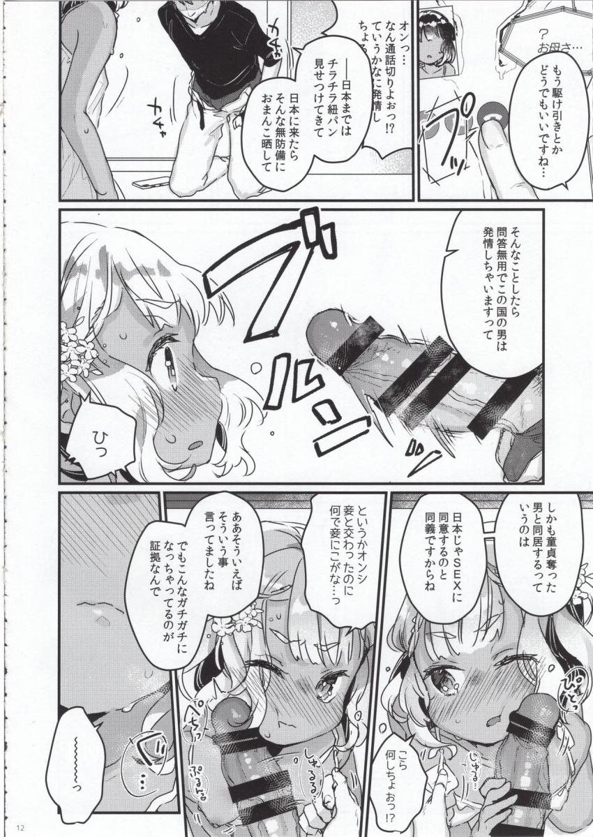 はじめての極東性活 : 011