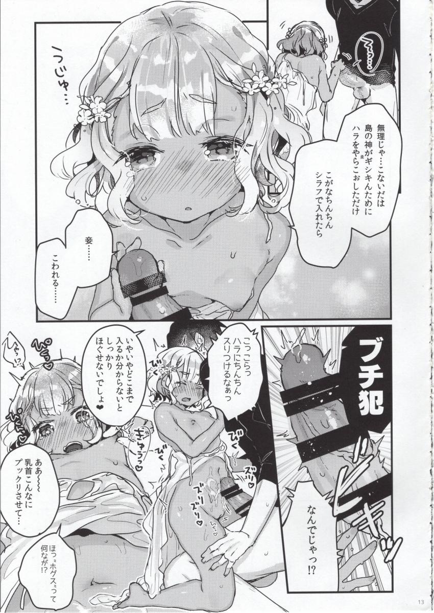 はじめての極東性活 : 012