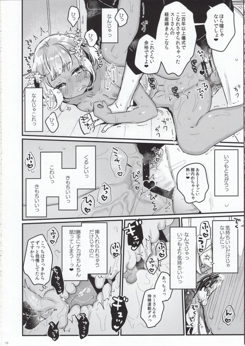 はじめての極東性活 : 017