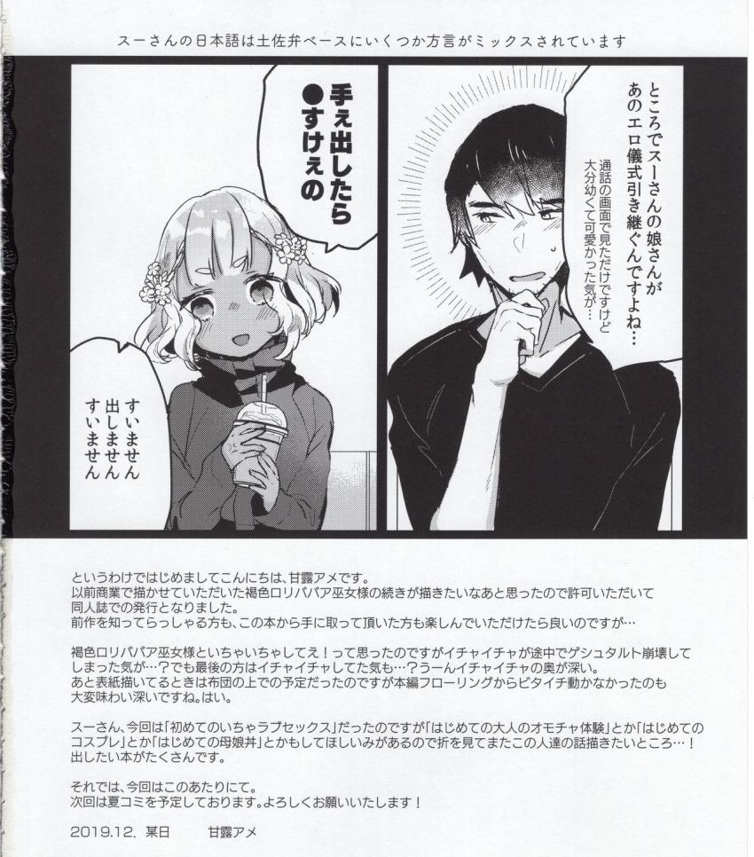 はじめての極東性活 : 025