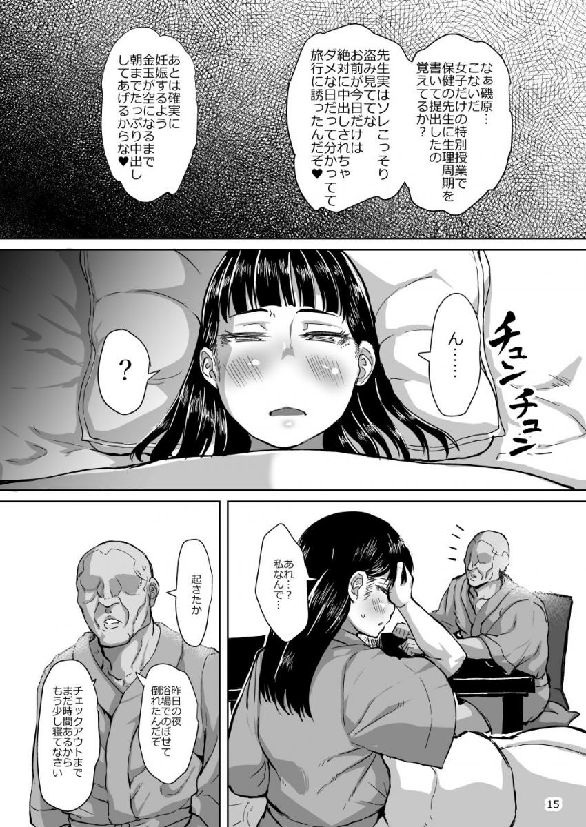 教え子と交尾目的の温泉旅行に行く話 : 015
