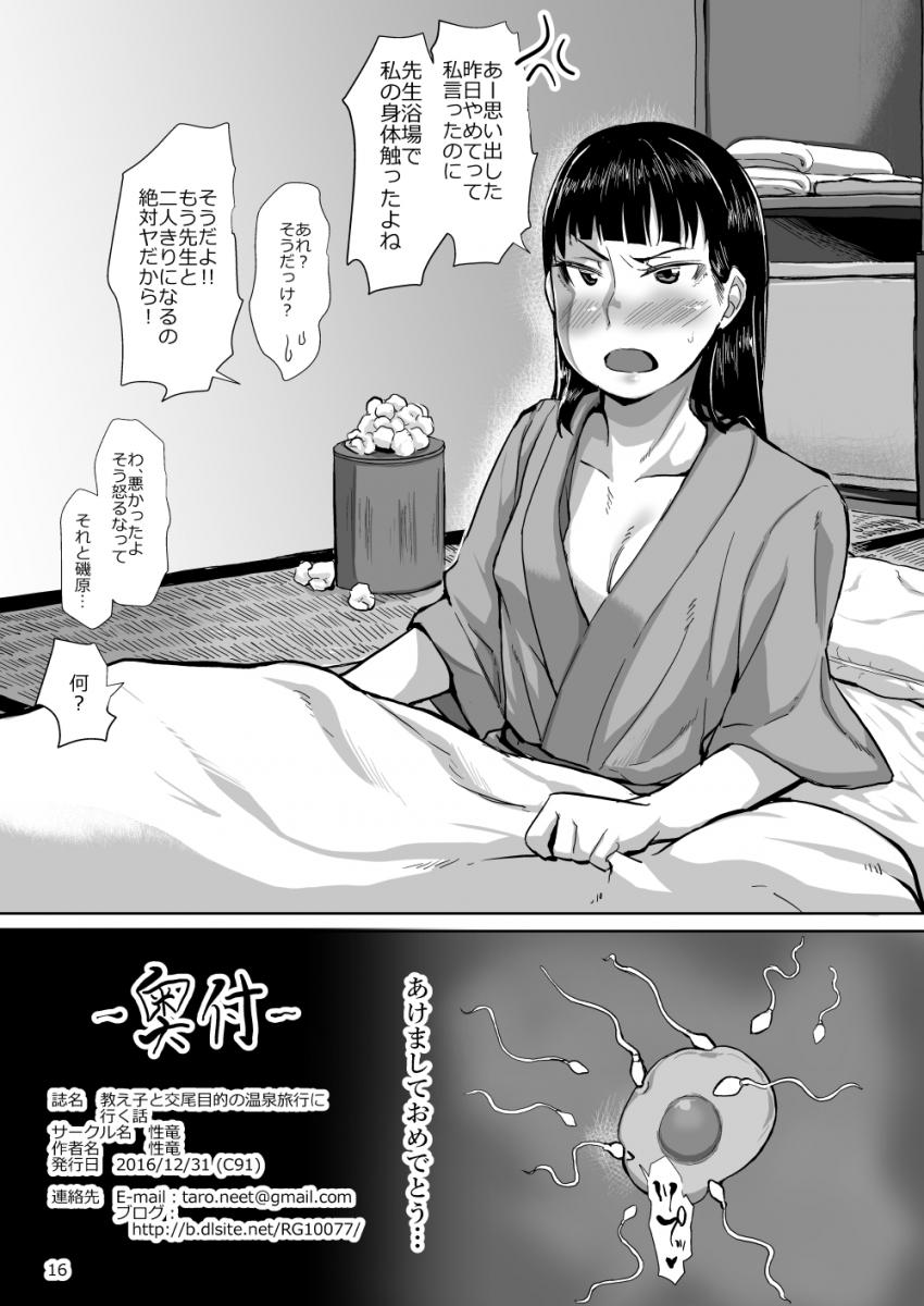 教え子と交尾目的の温泉旅行に行く話 : 016