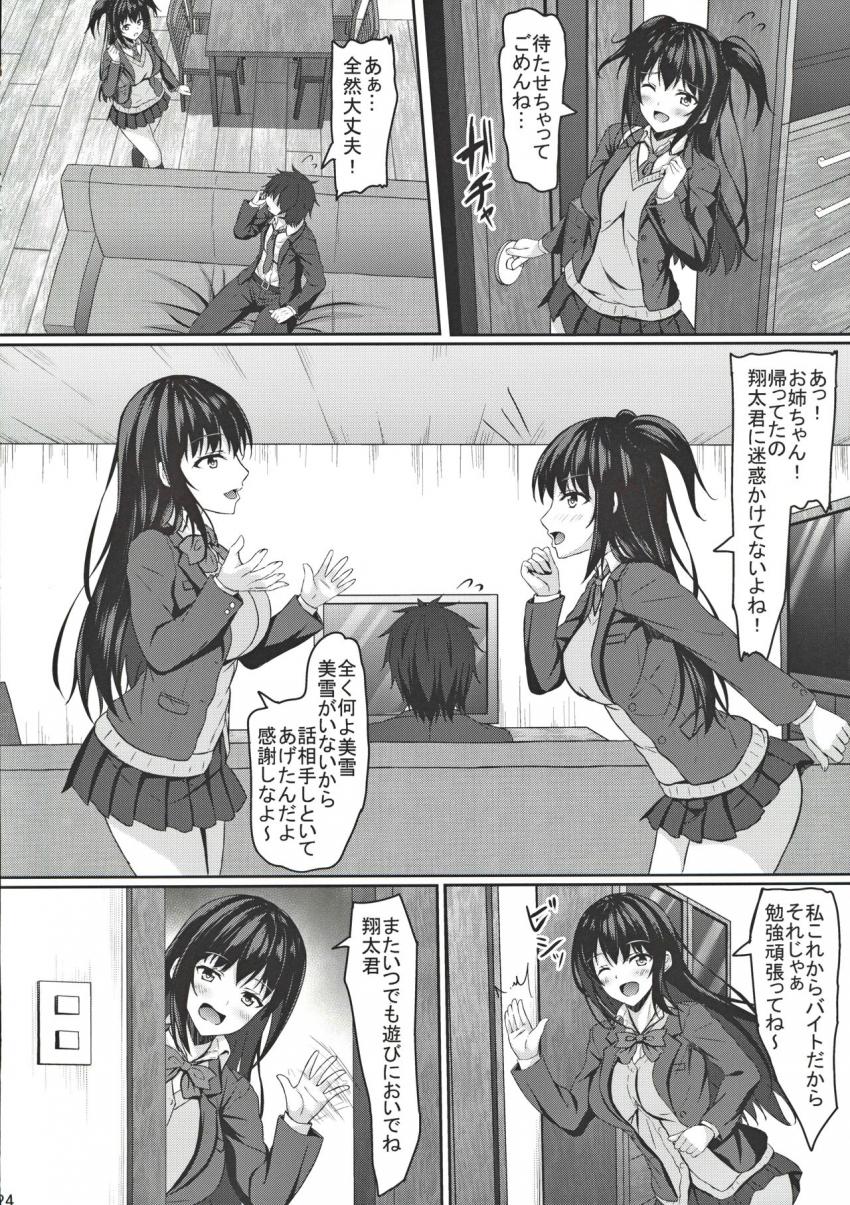 中学1年の僕と恋人のjkのお姉ちゃん : 023