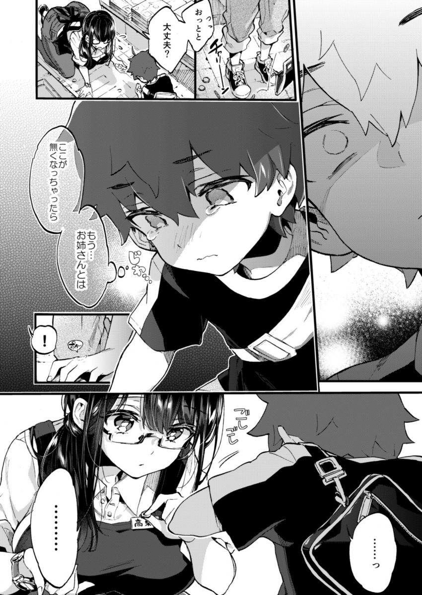 ぼくと書店のおねえさん : 007