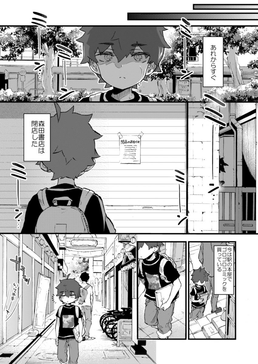 ぼくと書店のおねえさん : 028