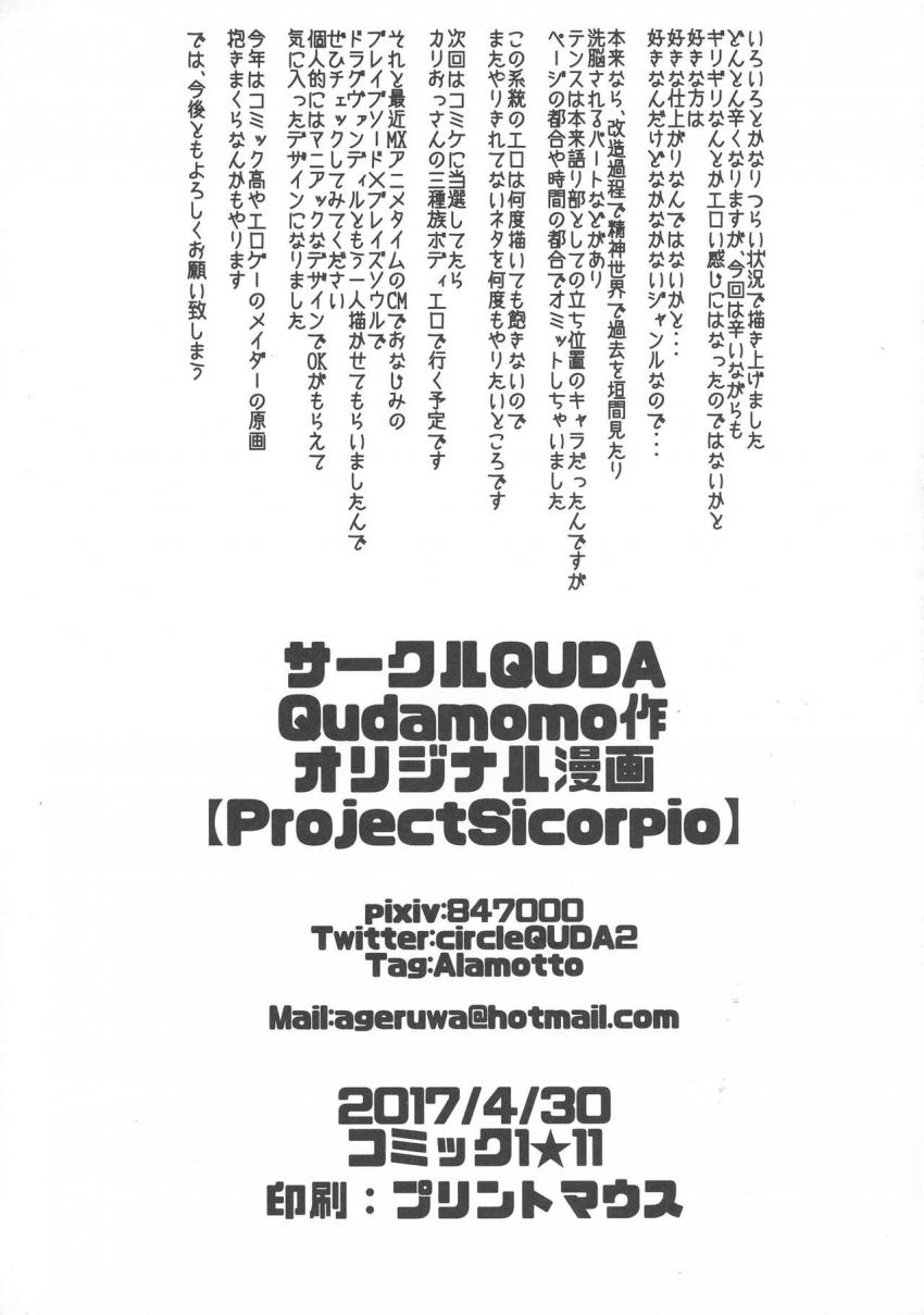 ProjectSicorpio : 016