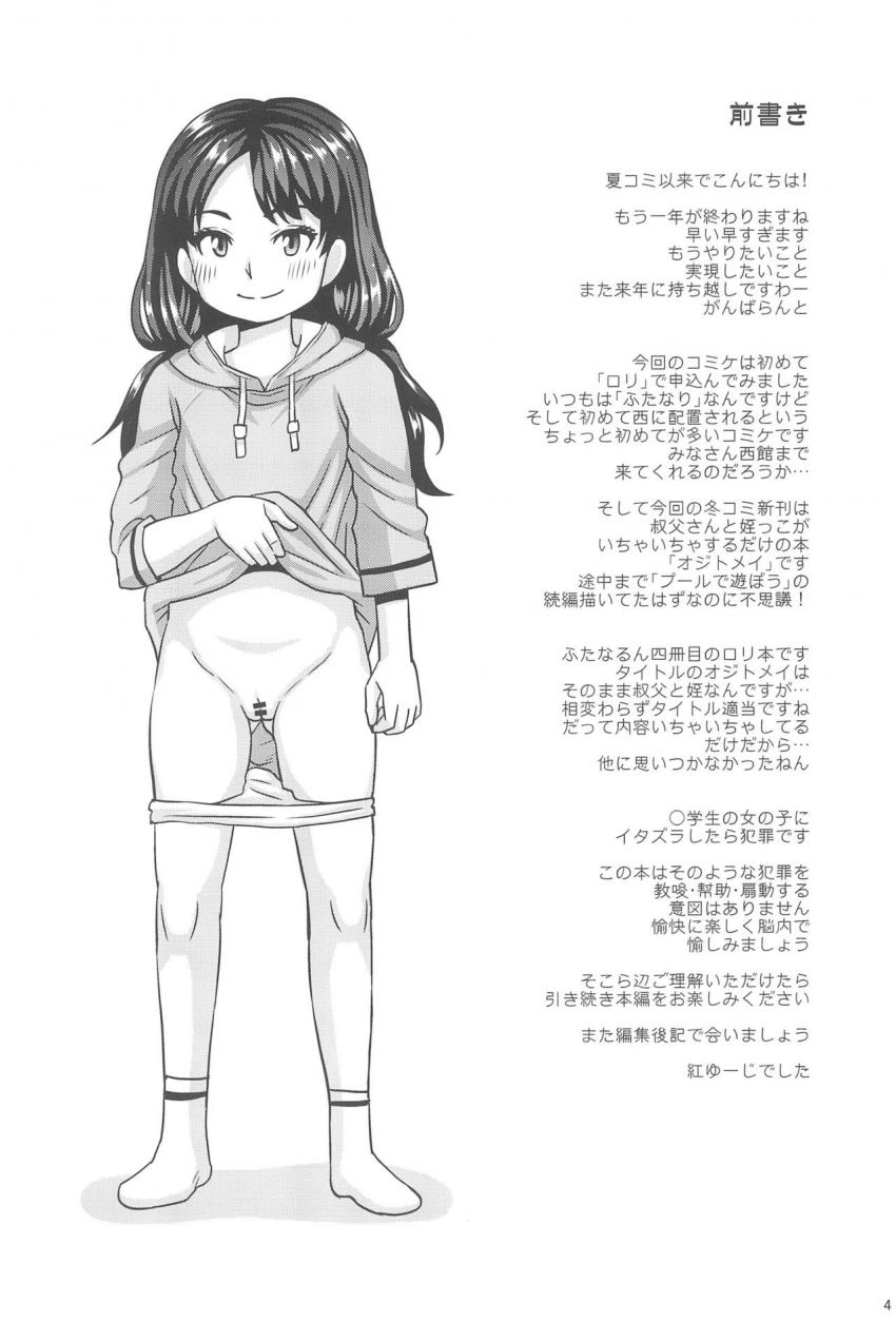 オジトメイ : 003