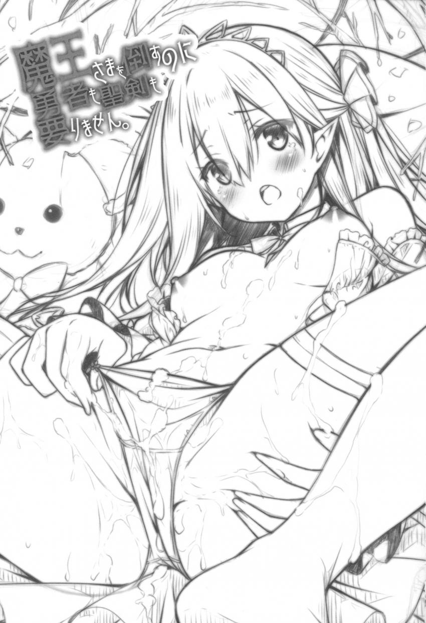 魔王さまを倒すのに勇者も聖剣も要りません。 : 002