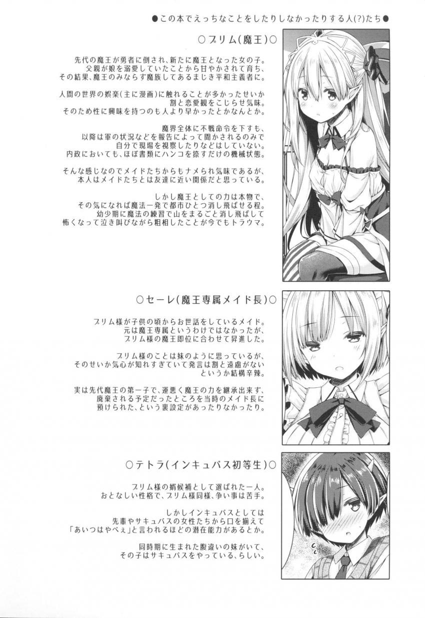 魔王さまを倒すのに勇者も聖剣も要りません。 : 003