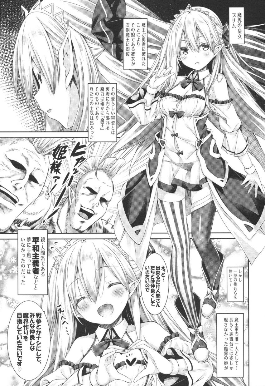 魔王さまを倒すのに勇者も聖剣も要りません。 : 004