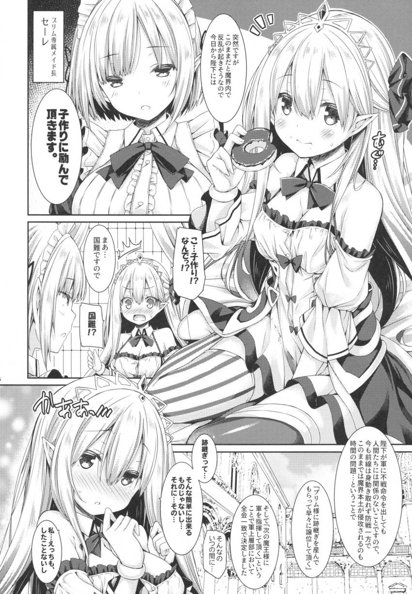 魔王さまを倒すのに勇者も聖剣も要りません。 : 005