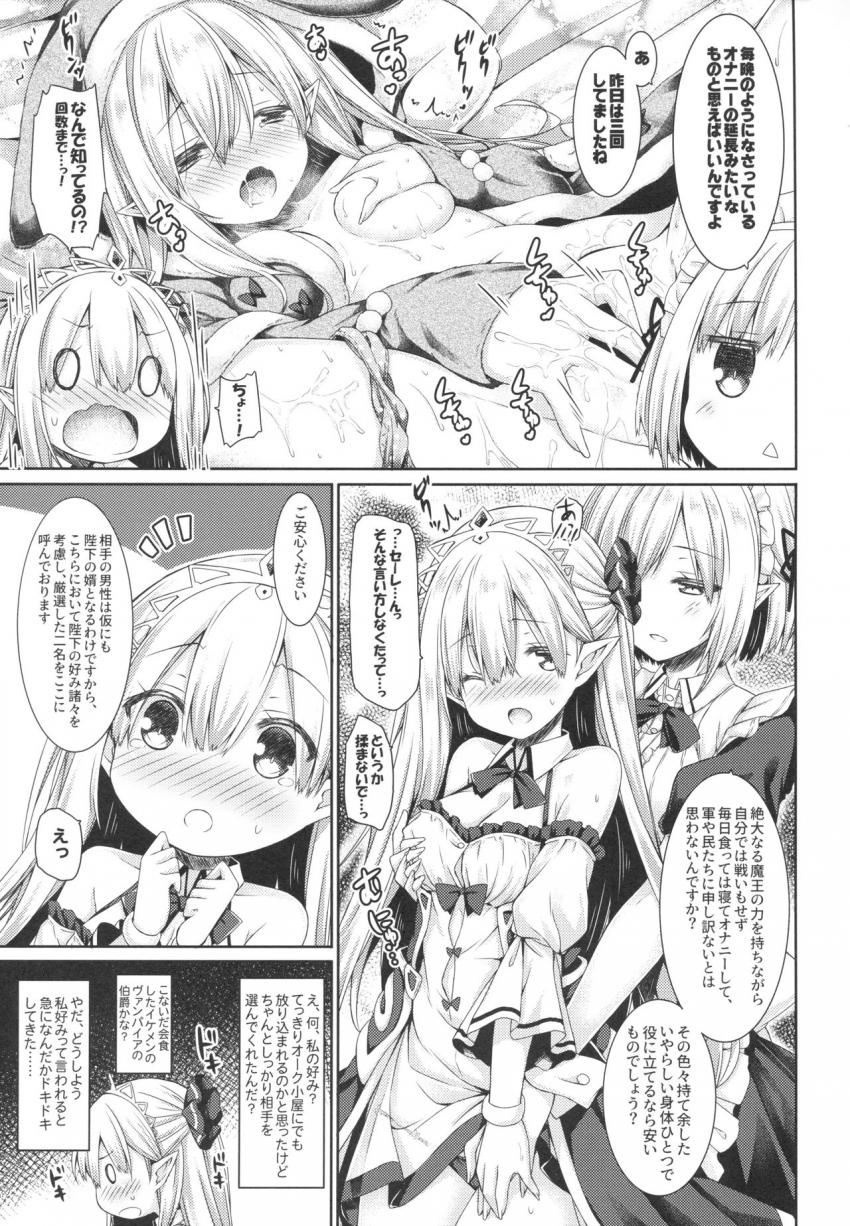 魔王さまを倒すのに勇者も聖剣も要りません。 : 006