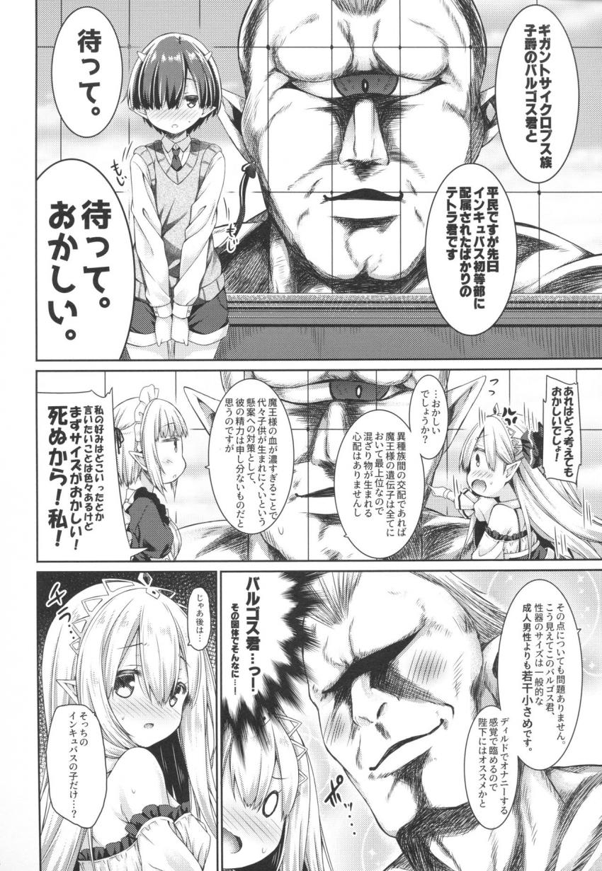 魔王さまを倒すのに勇者も聖剣も要りません。 : 007