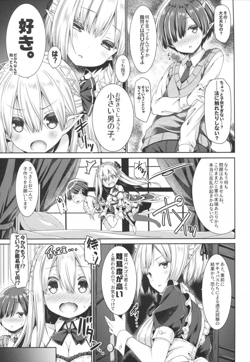 魔王さまを倒すのに勇者も聖剣も要りません。 : 008