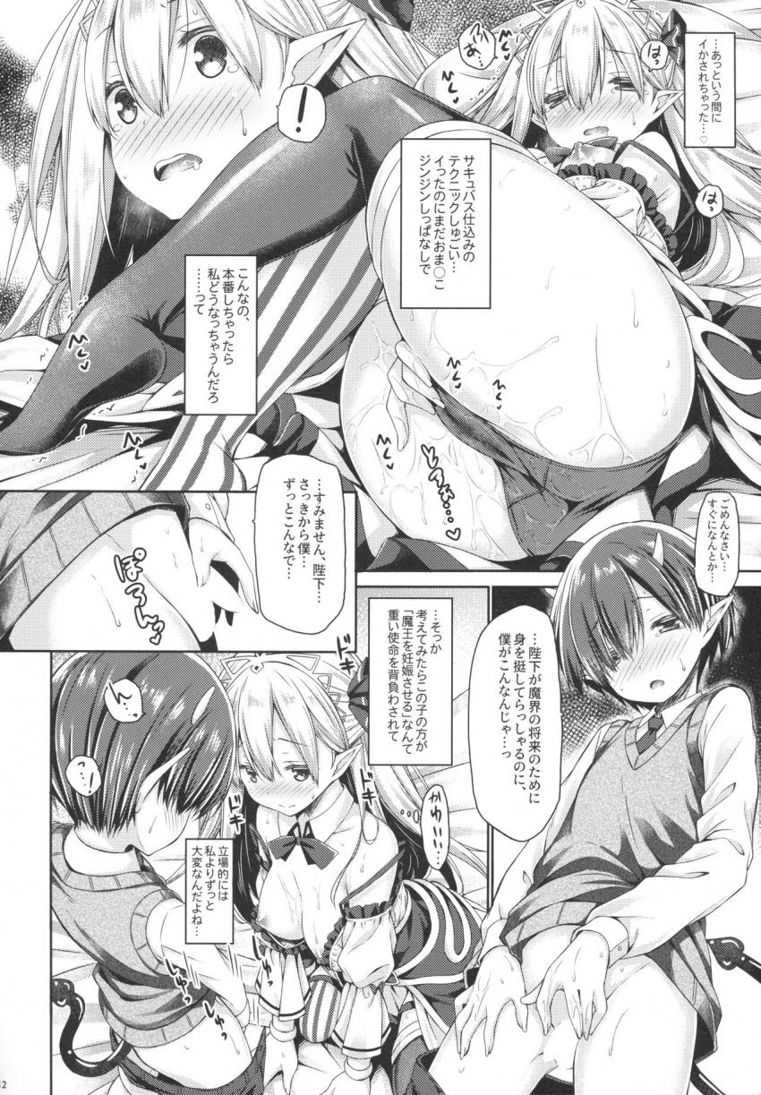魔王さまを倒すのに勇者も聖剣も要りません。 : 011