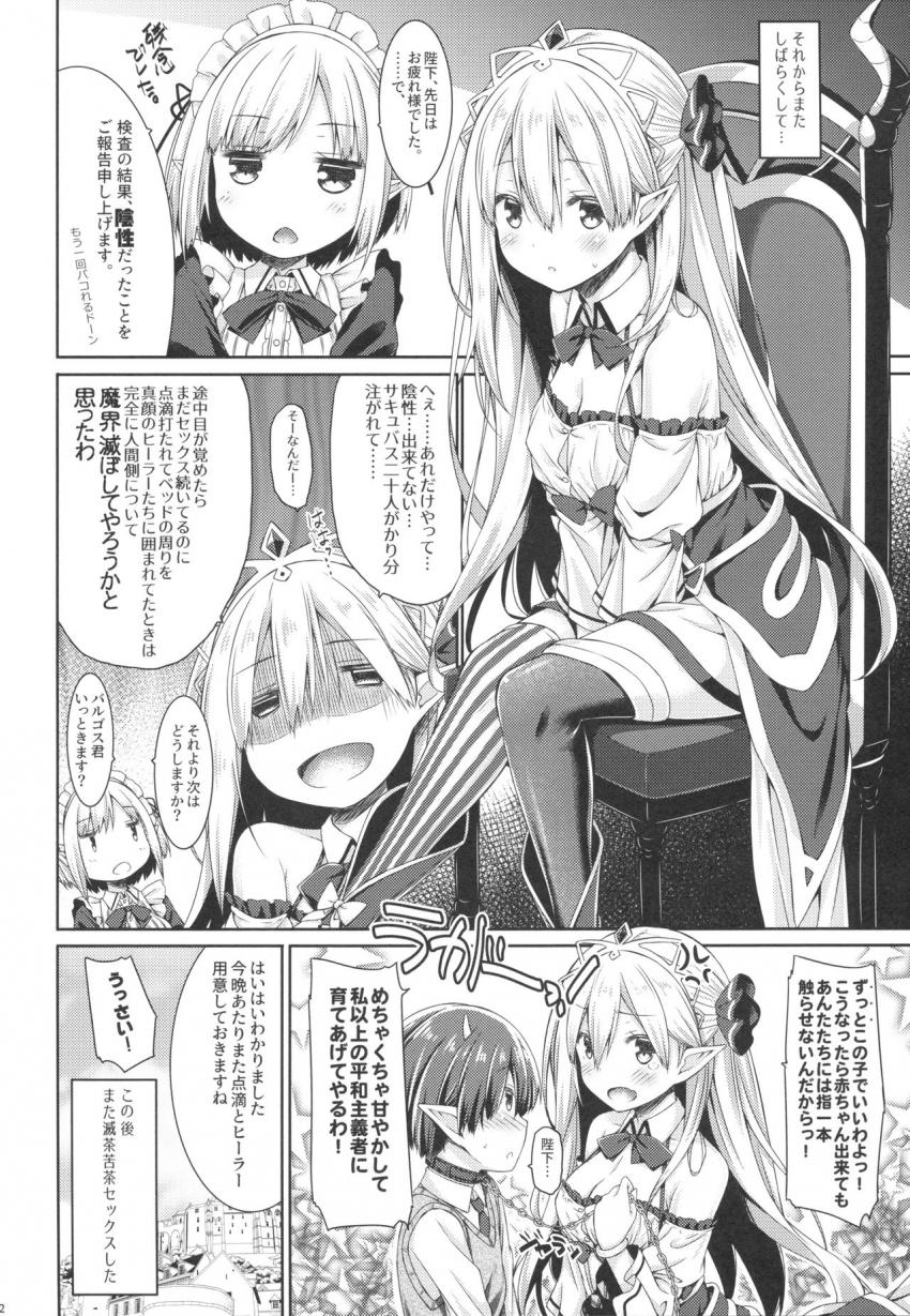 魔王さまを倒すのに勇者も聖剣も要りません。 : 021