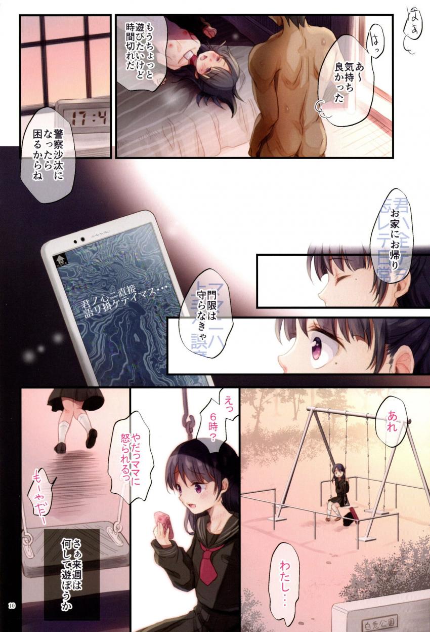 JC催眠メス犬化計画 : 009