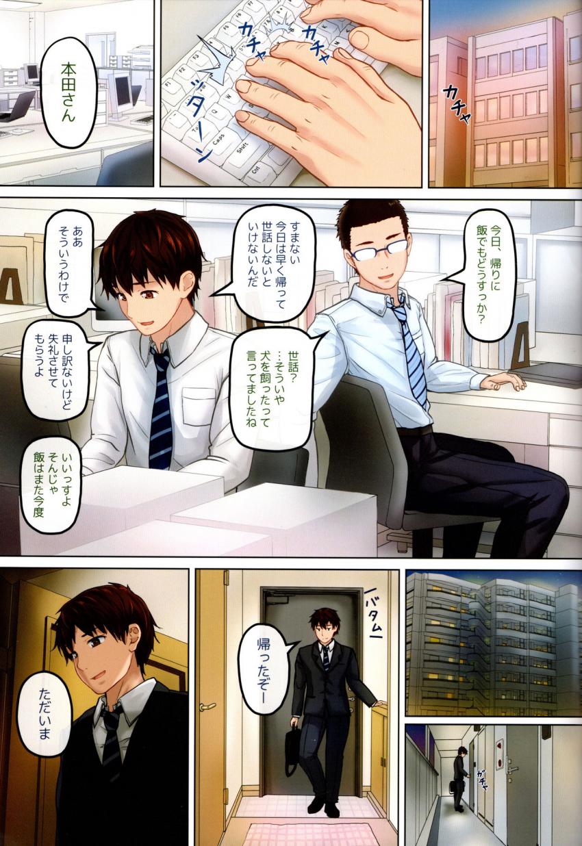 JC催眠メス犬化計画 : 018