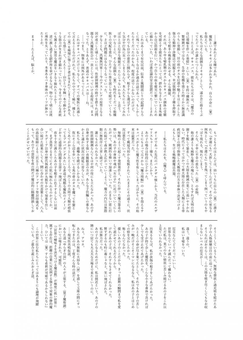 異世界×魔王×サキュバス : 025