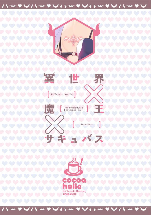 異世界×魔王×サキュバス : 027