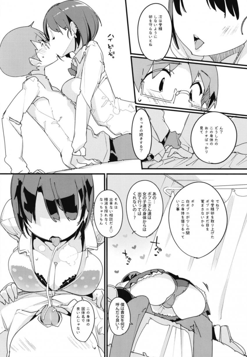 ポプニ系女子パニック! Vol.7 : 012