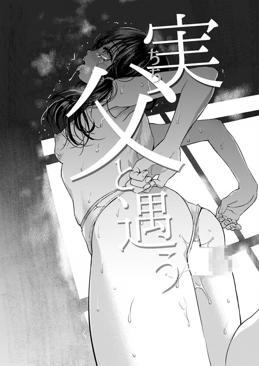 実父と遇う : 003