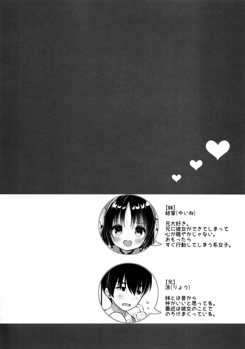 ぐいぐい妹にほんろうされるよわよわ兄 : 003