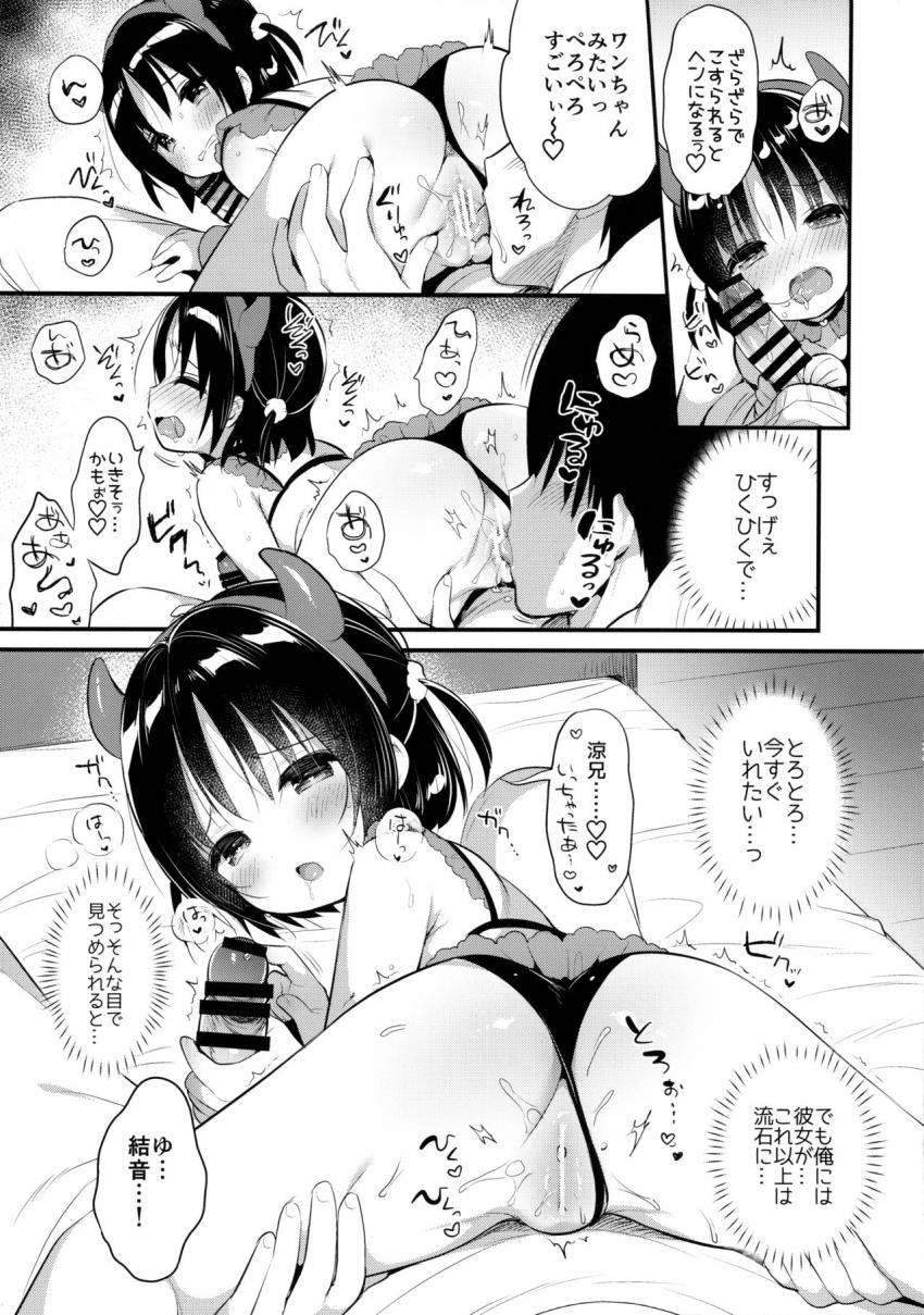 ぐいぐい妹にほんろうされるよわよわ兄 : 012