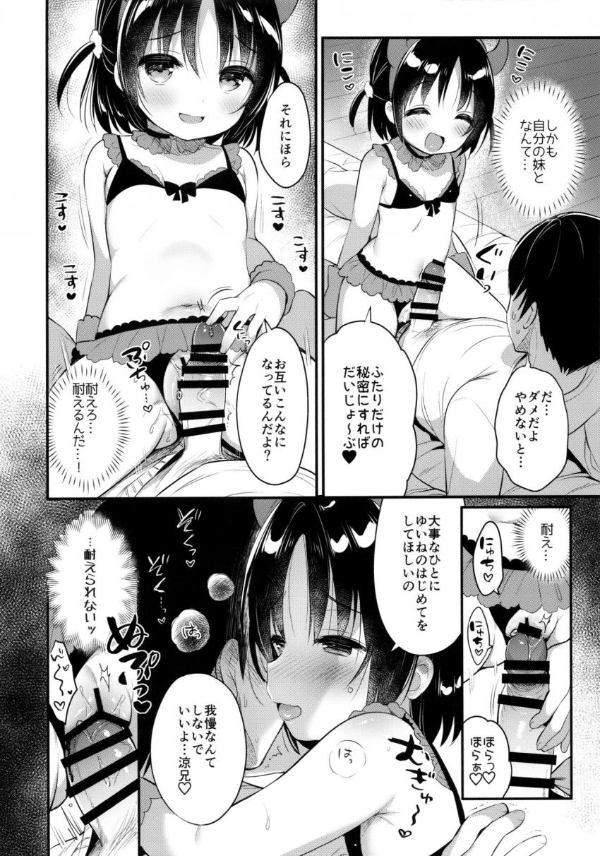 ぐいぐい妹にほんろうされるよわよわ兄 : 013