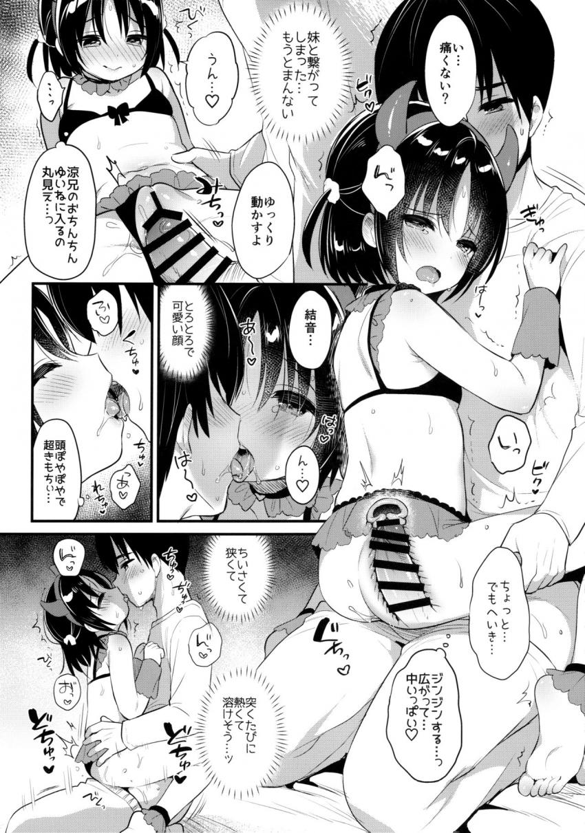 ぐいぐい妹にほんろうされるよわよわ兄 : 014
