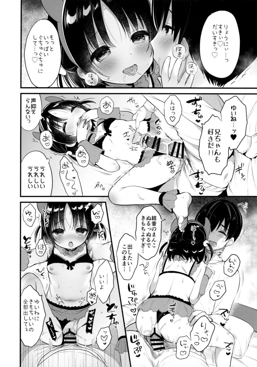 ぐいぐい妹にほんろうされるよわよわ兄 : 015