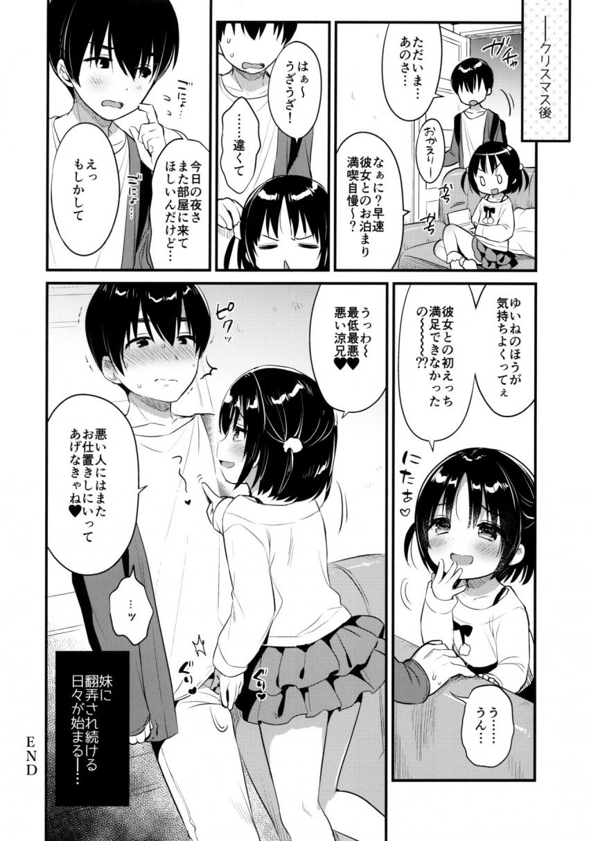 ぐいぐい妹にほんろうされるよわよわ兄 : 019