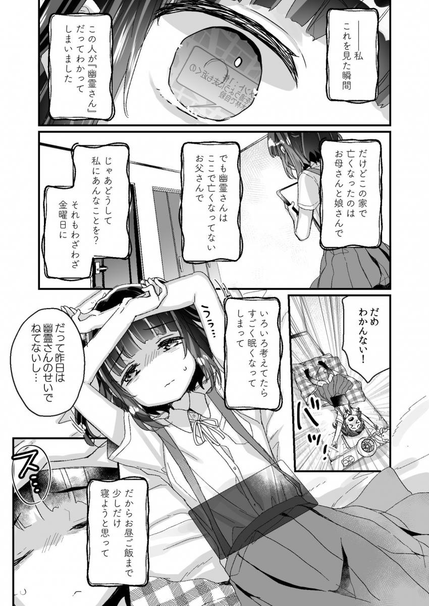 うちには幽霊さんがいます よこれんぼ編 : 010