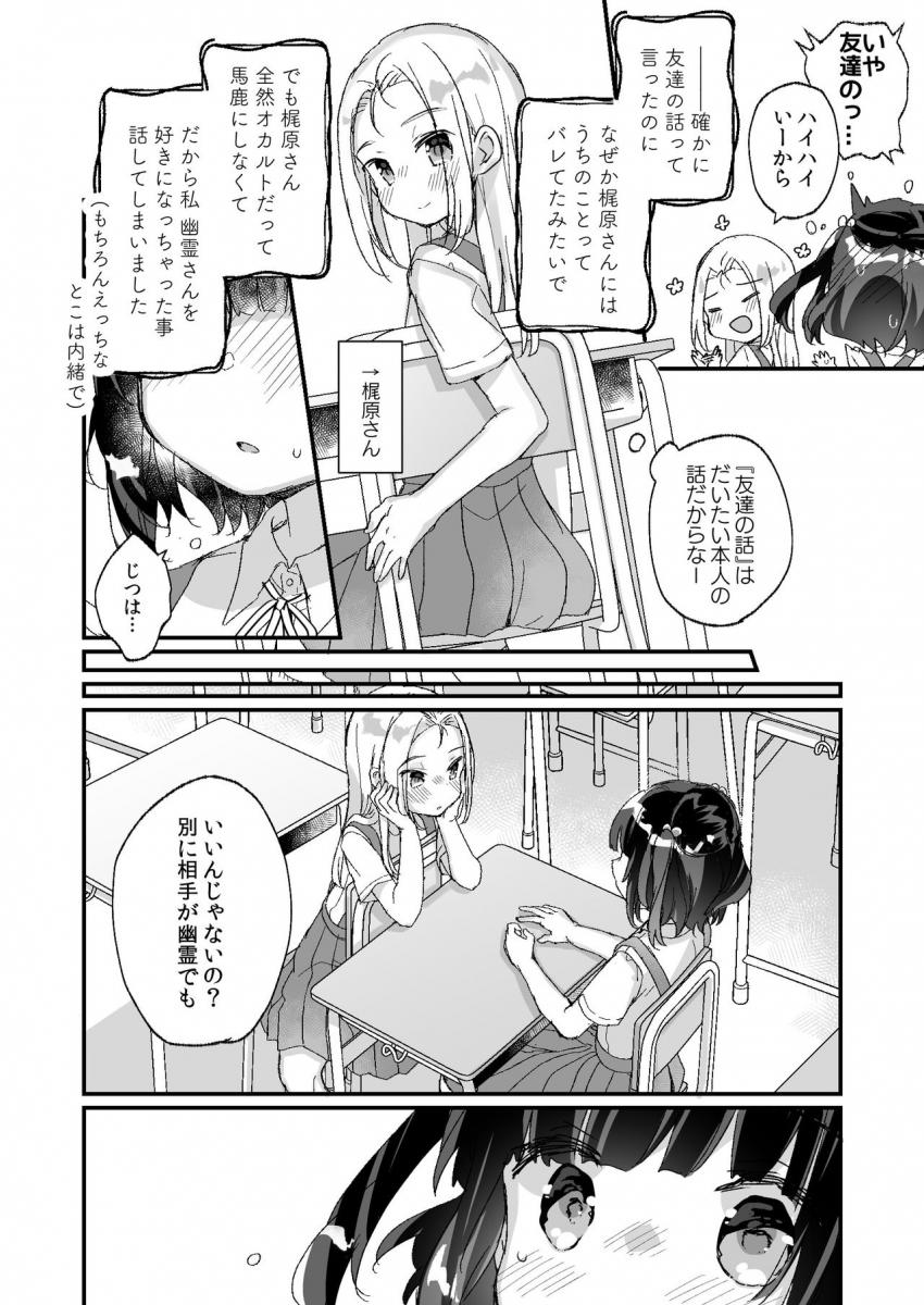 うちには幽霊さんがいます よこれんぼ編 : 028