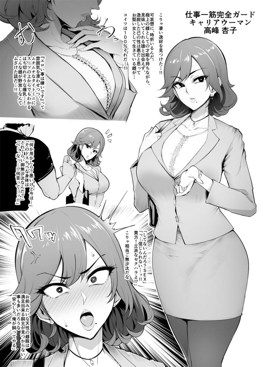 メス共の4ページ調教記録集 : 010