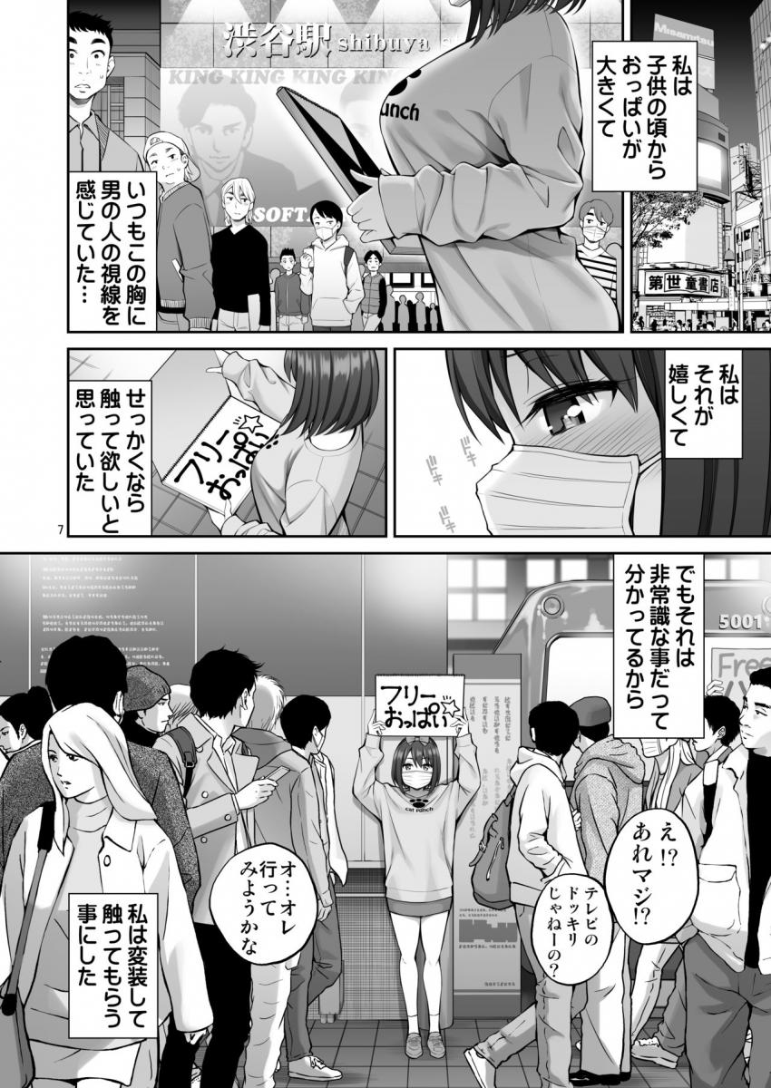フリーおっぱい : 007