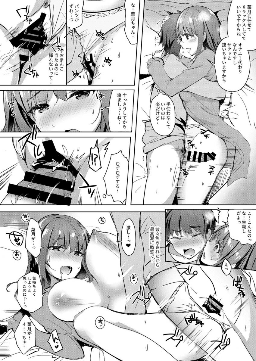 三食バブみつ大家さん(JK)2 : 016