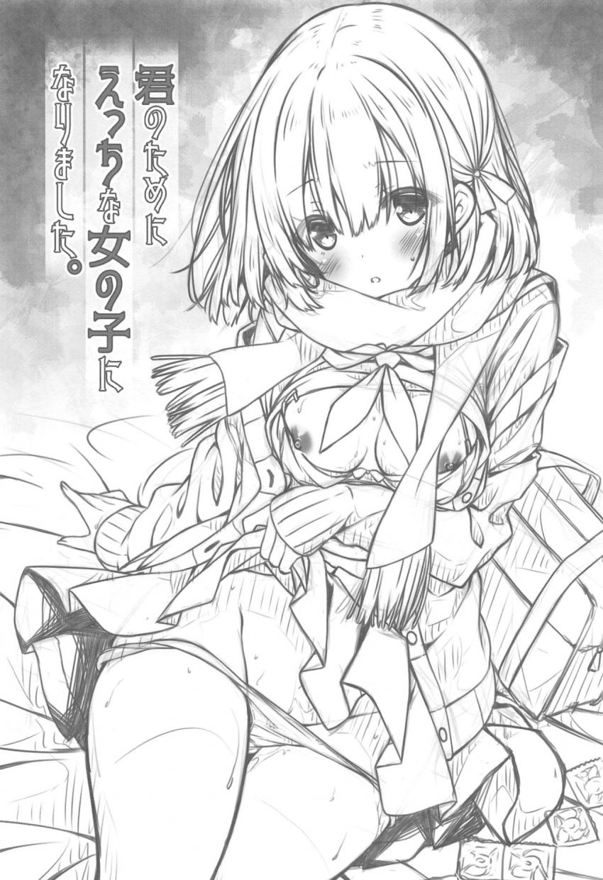 君のためにえっちな女の子になりました。 : 002