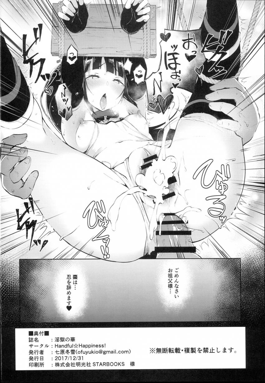 淫獄ノ華 : 023