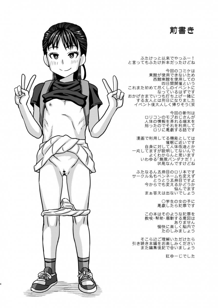 情報改変ロリコンおじさん : 003