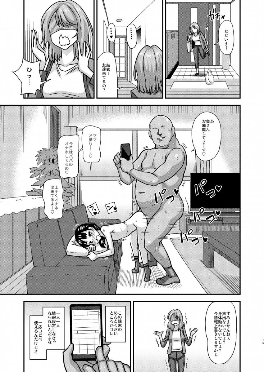 情報改変ロリコンおじさん : 014