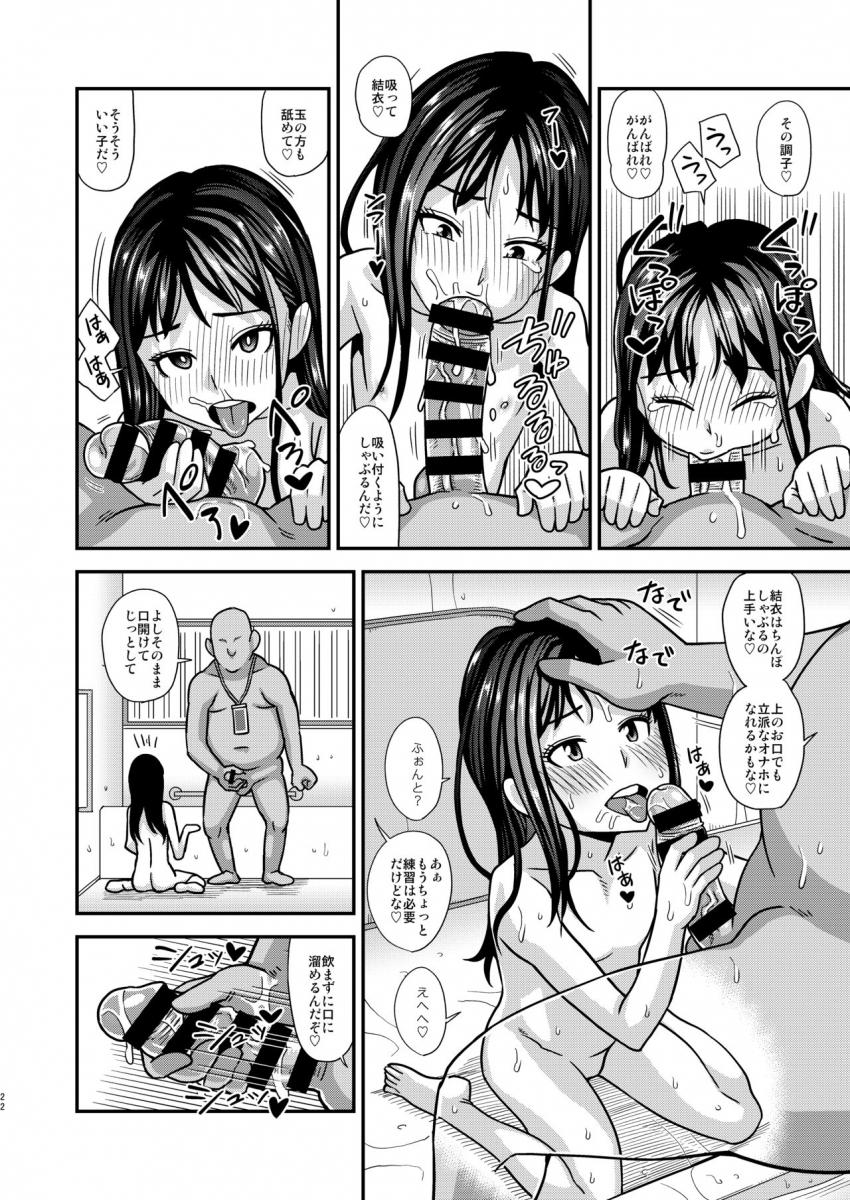 情報改変ロリコンおじさん : 021