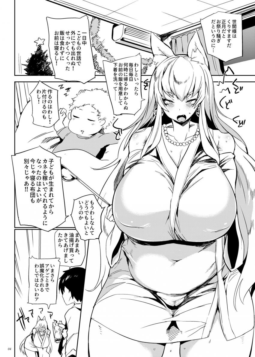 きつねや婚々ふぉおあんさぁ : 003